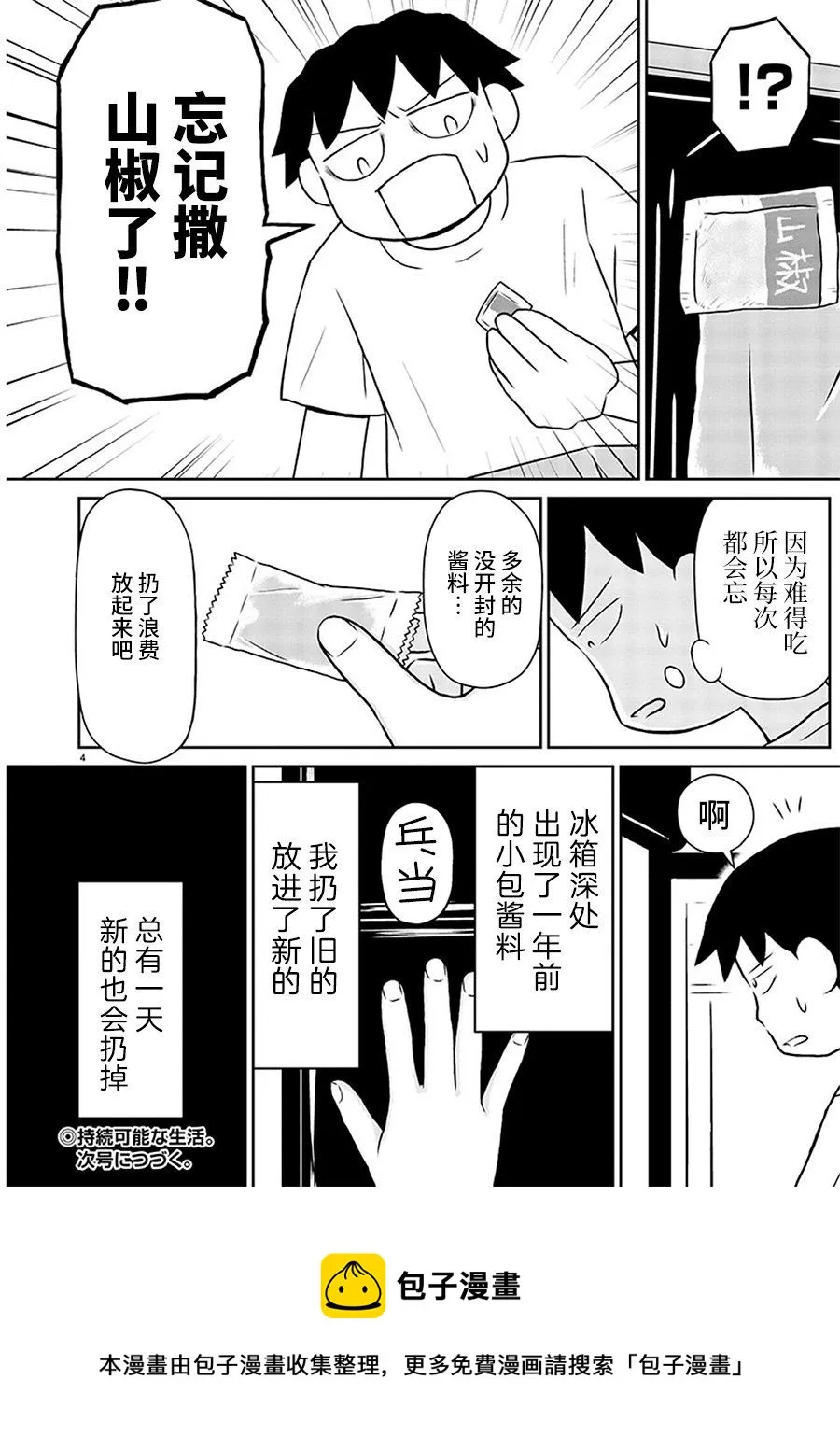 第147话 第4页