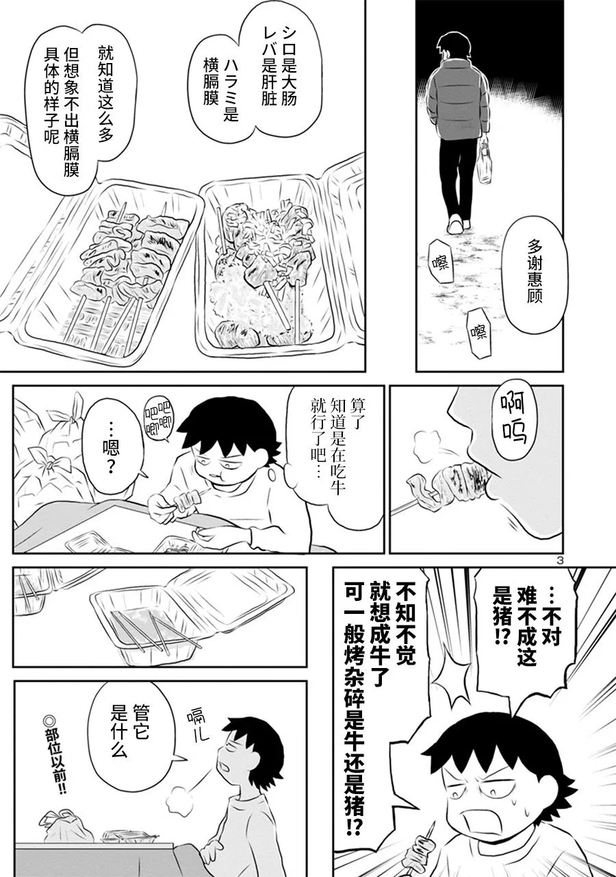 128.5话 第3页