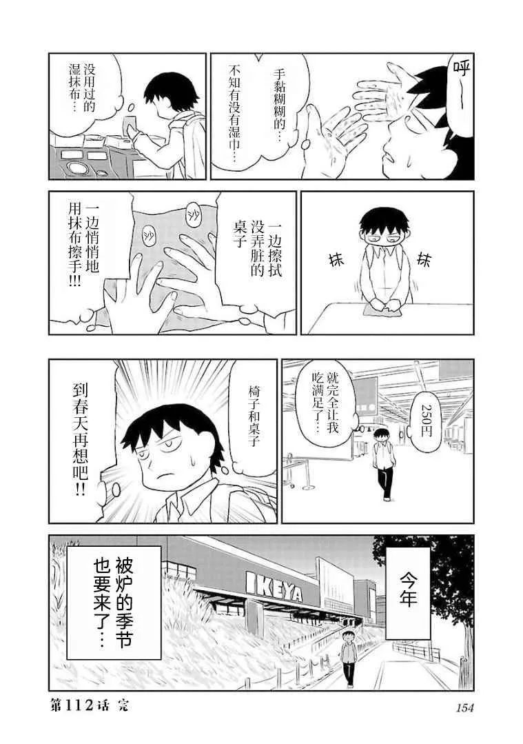 112话 第6页