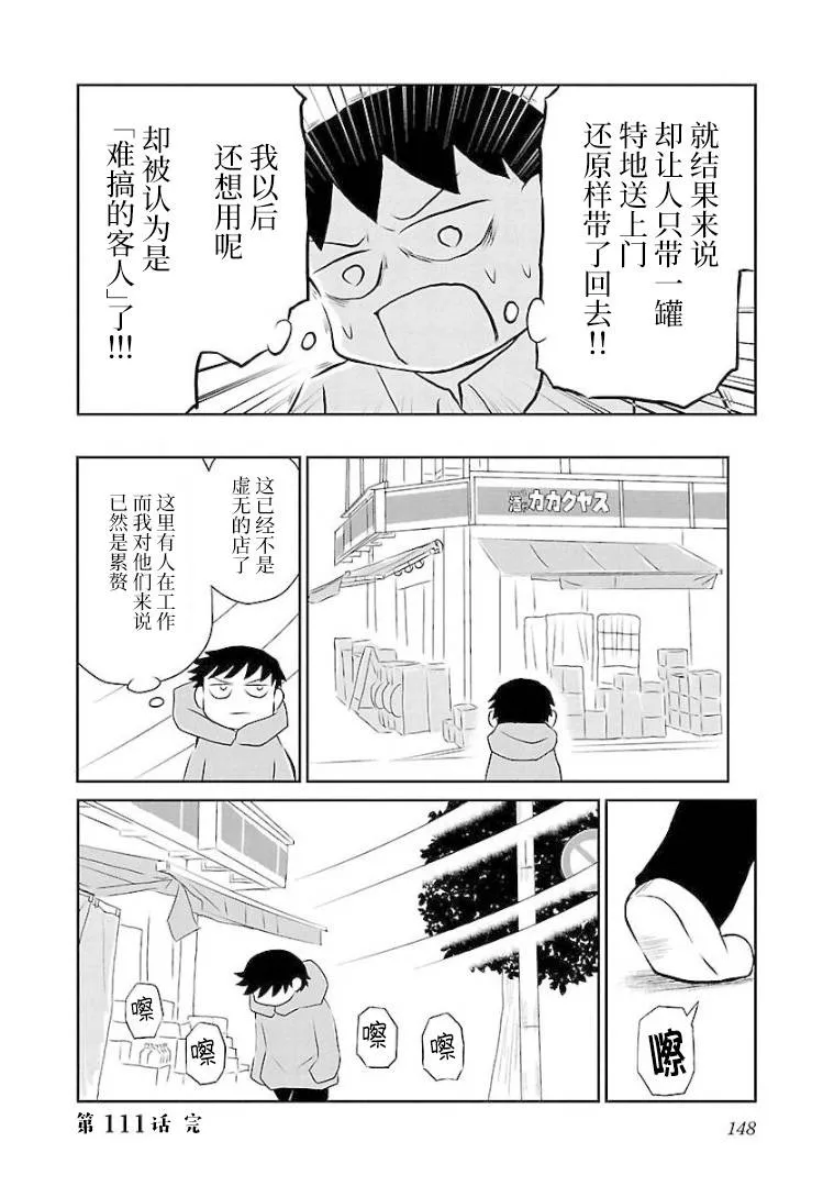 111话 第4页