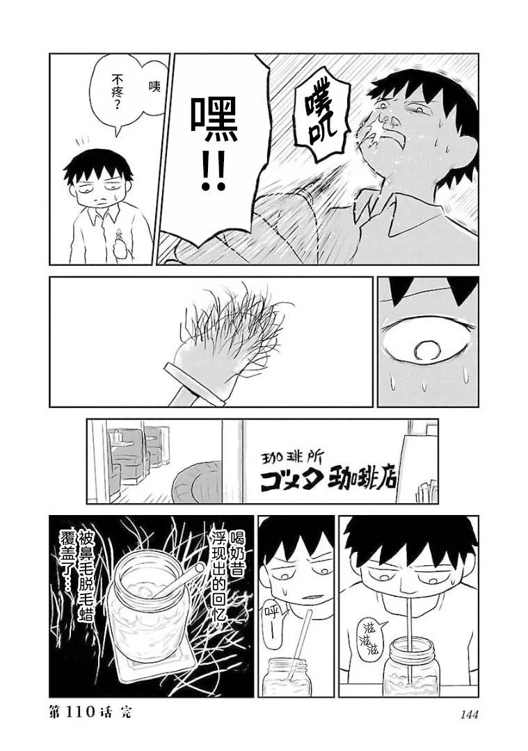 110话 第4页