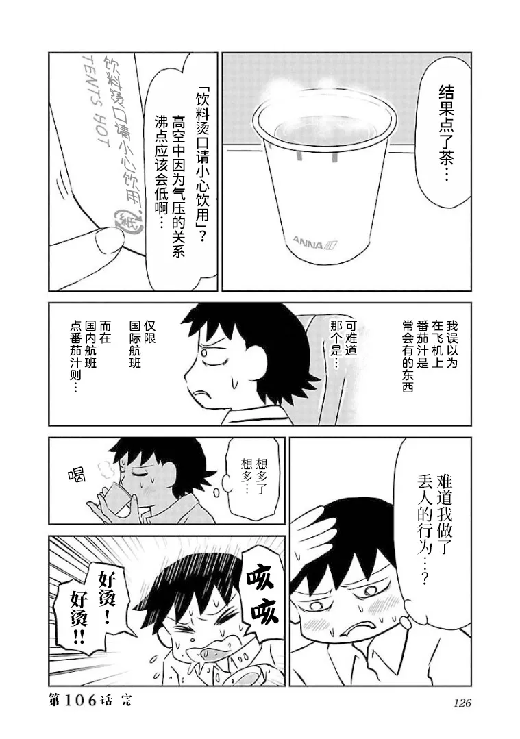 106话 第4页