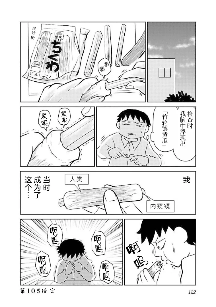 105话 第4页