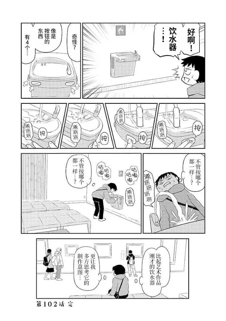 102话 第4页