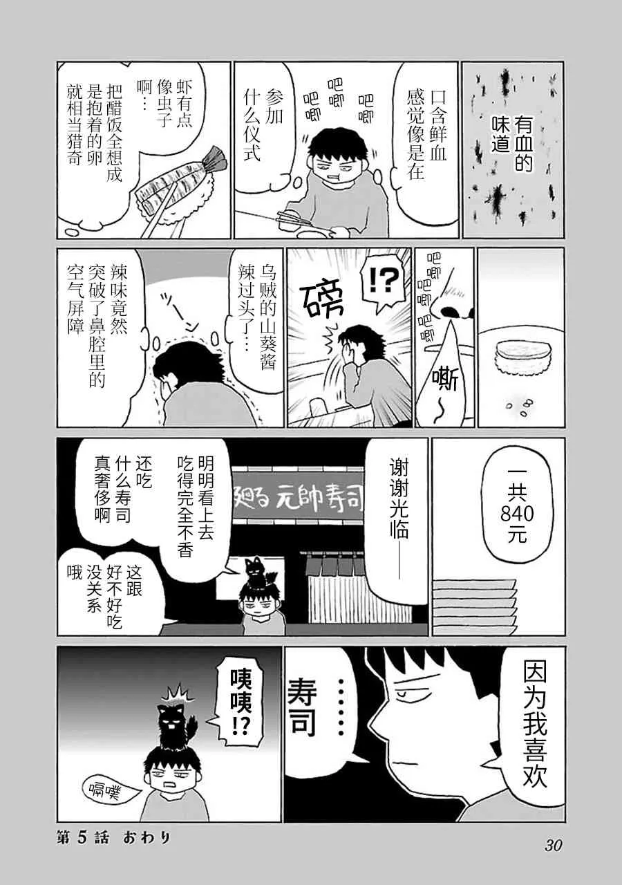 5话 第6页