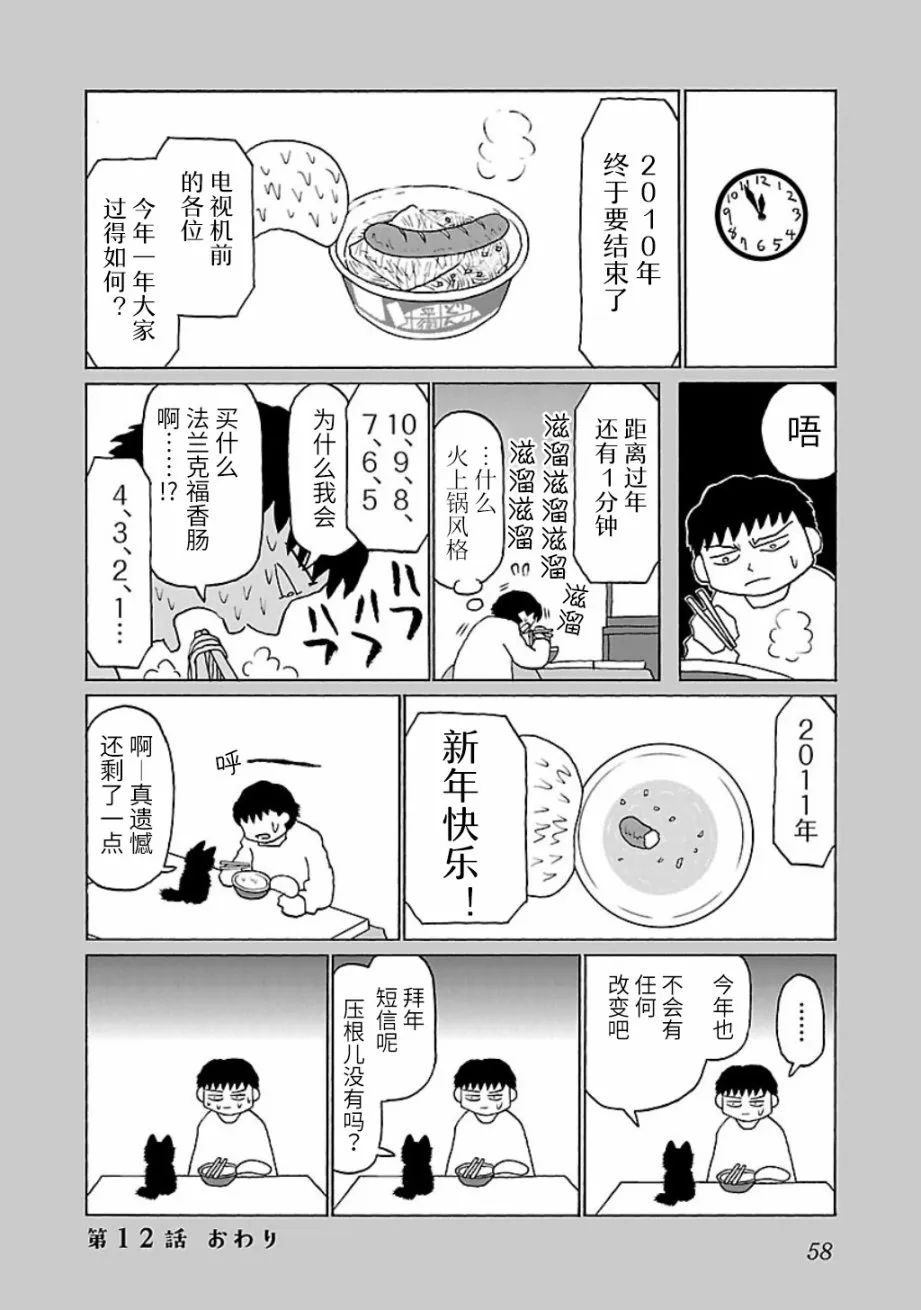12话 第4页