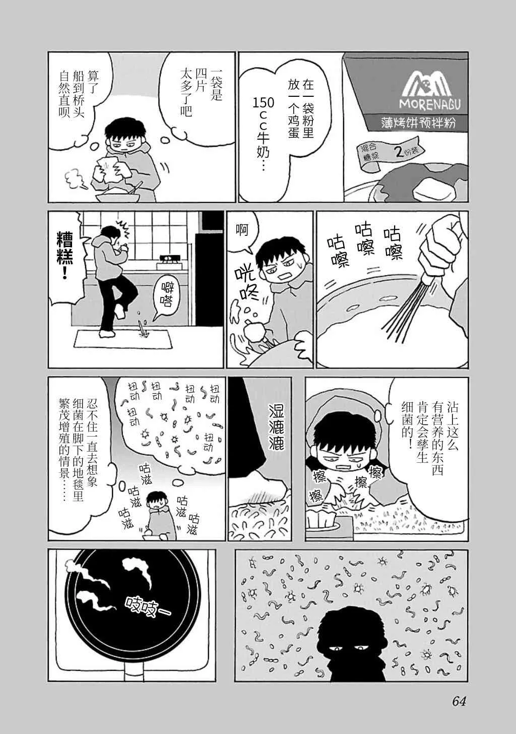 14话 第2页