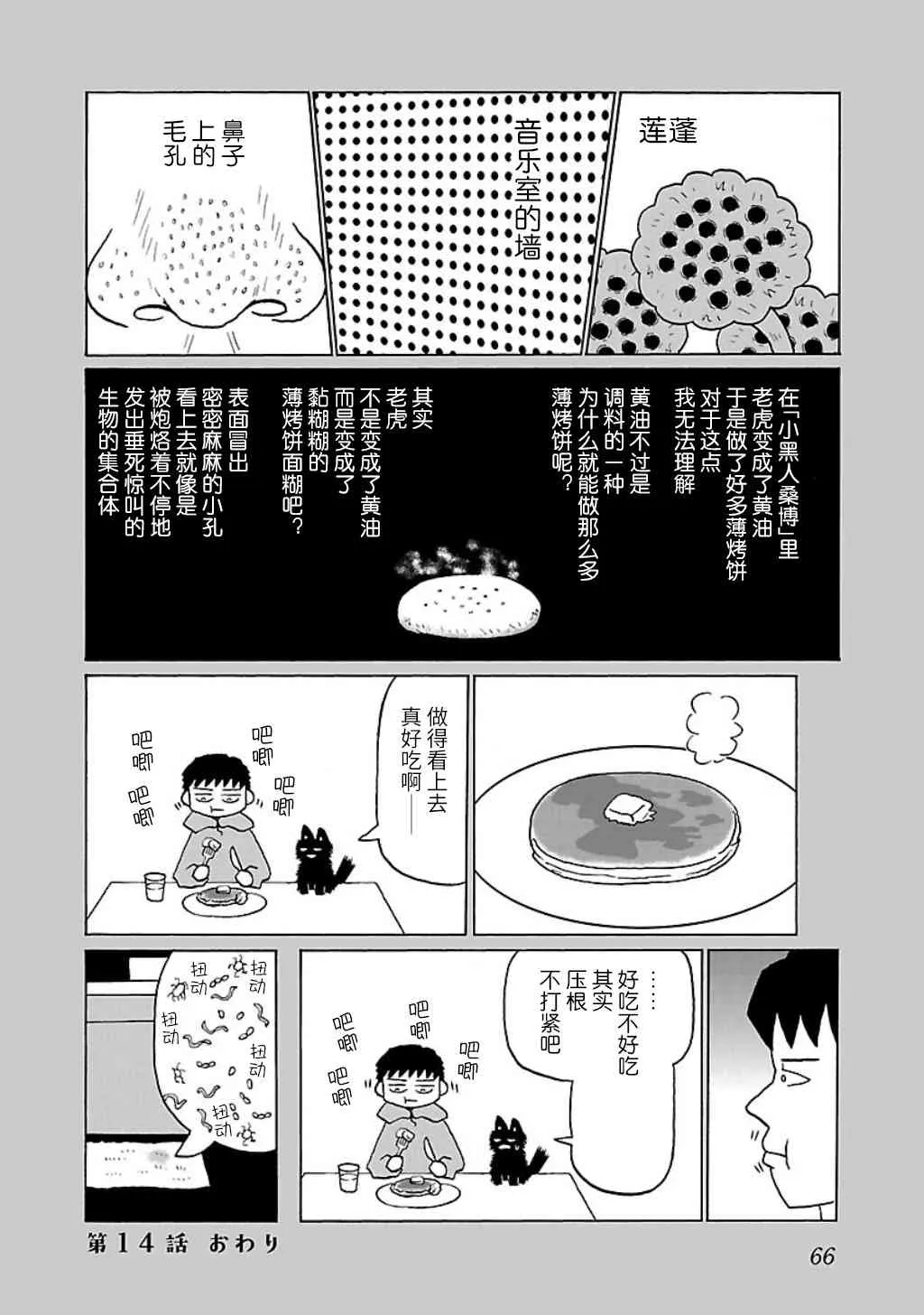 14话 第4页