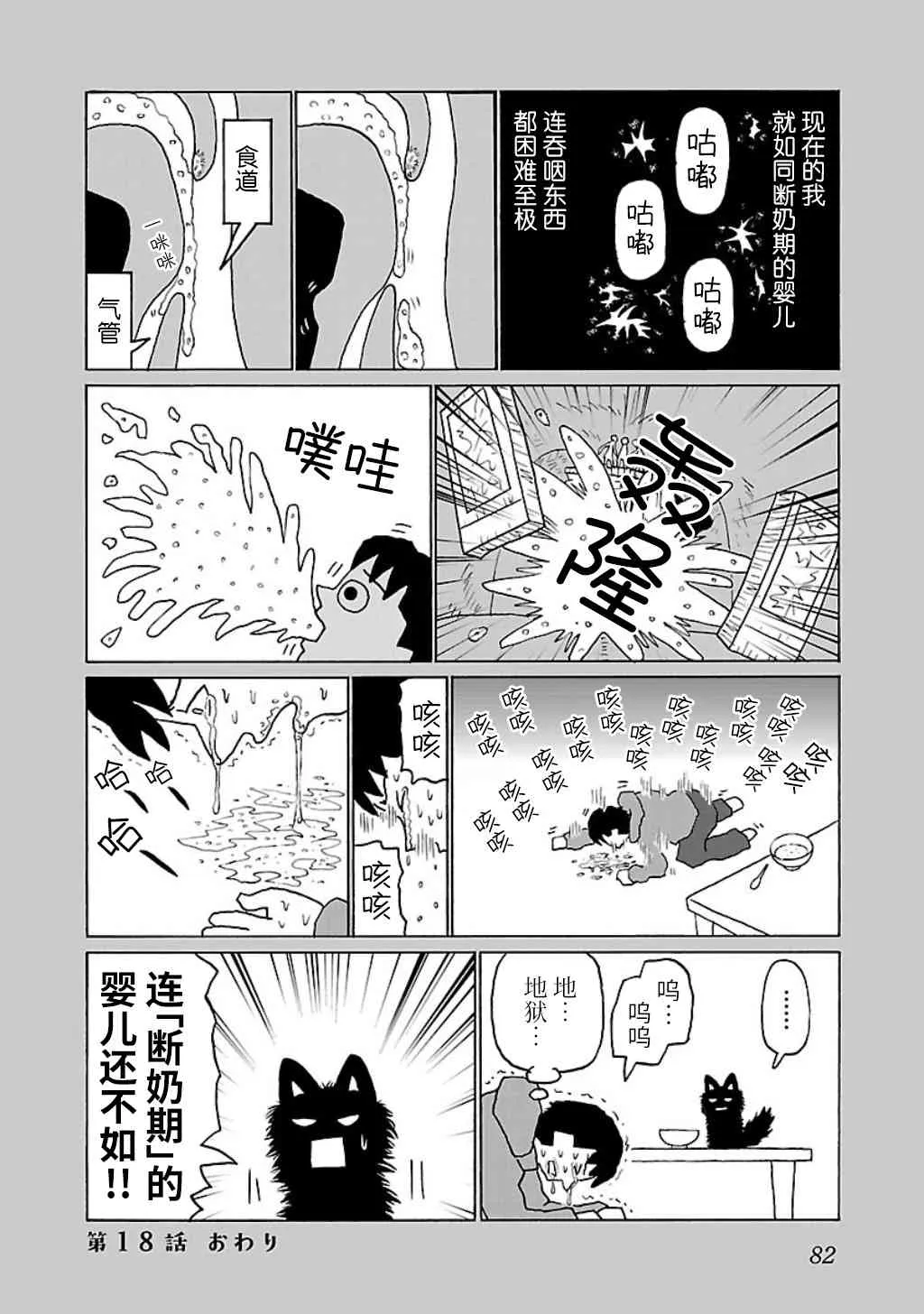 18话 第4页