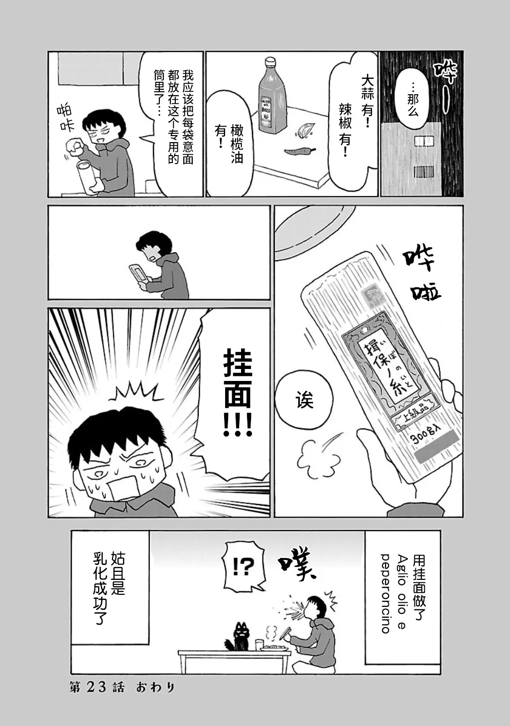 23话 第4页