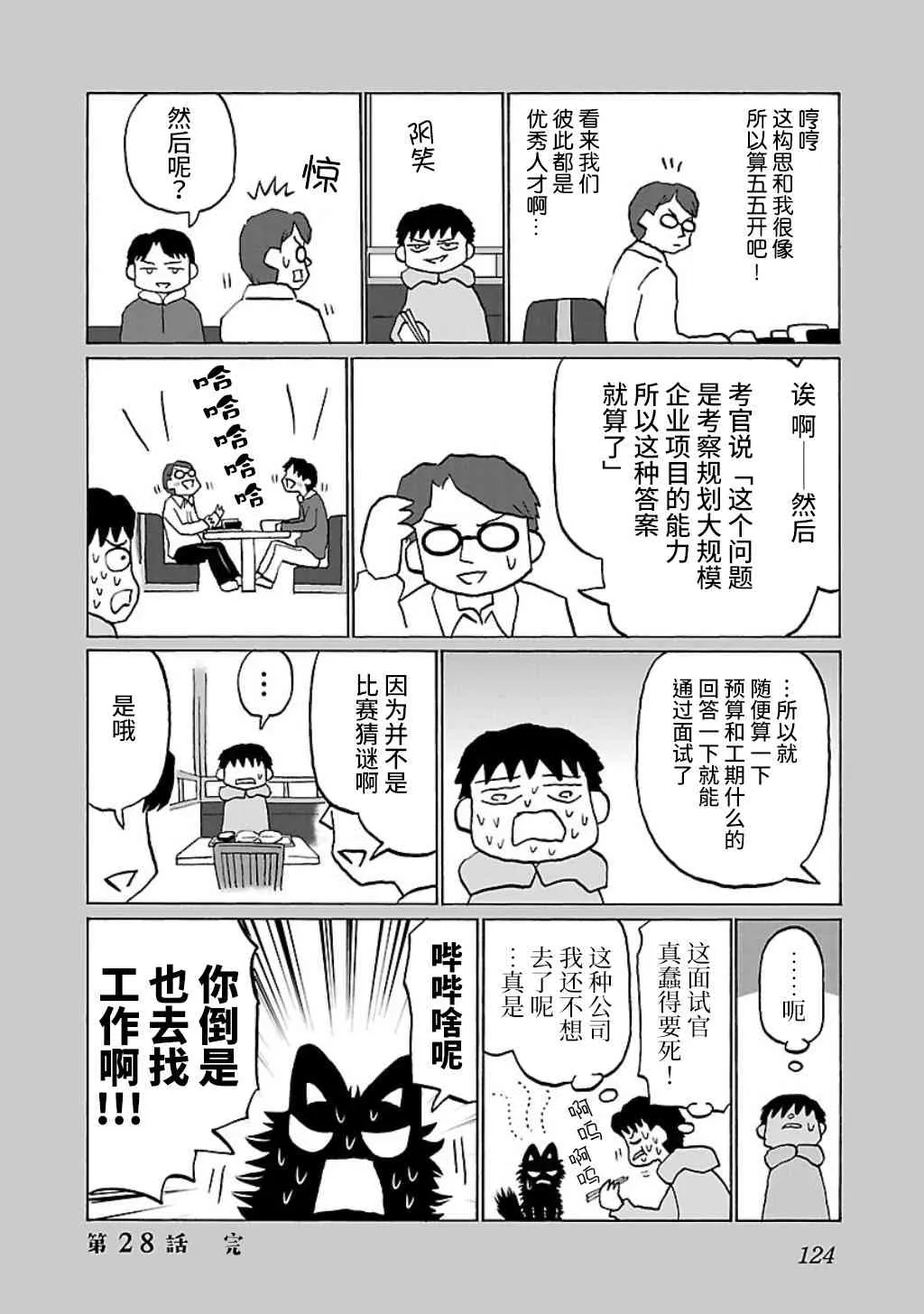28话 第4页