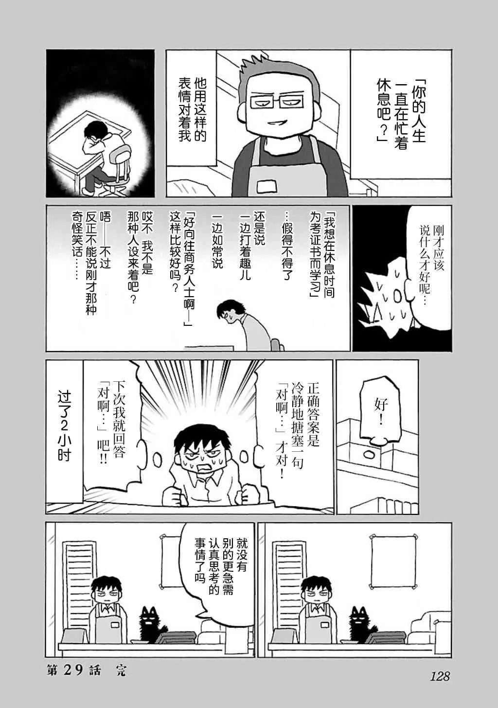 29话 第4页