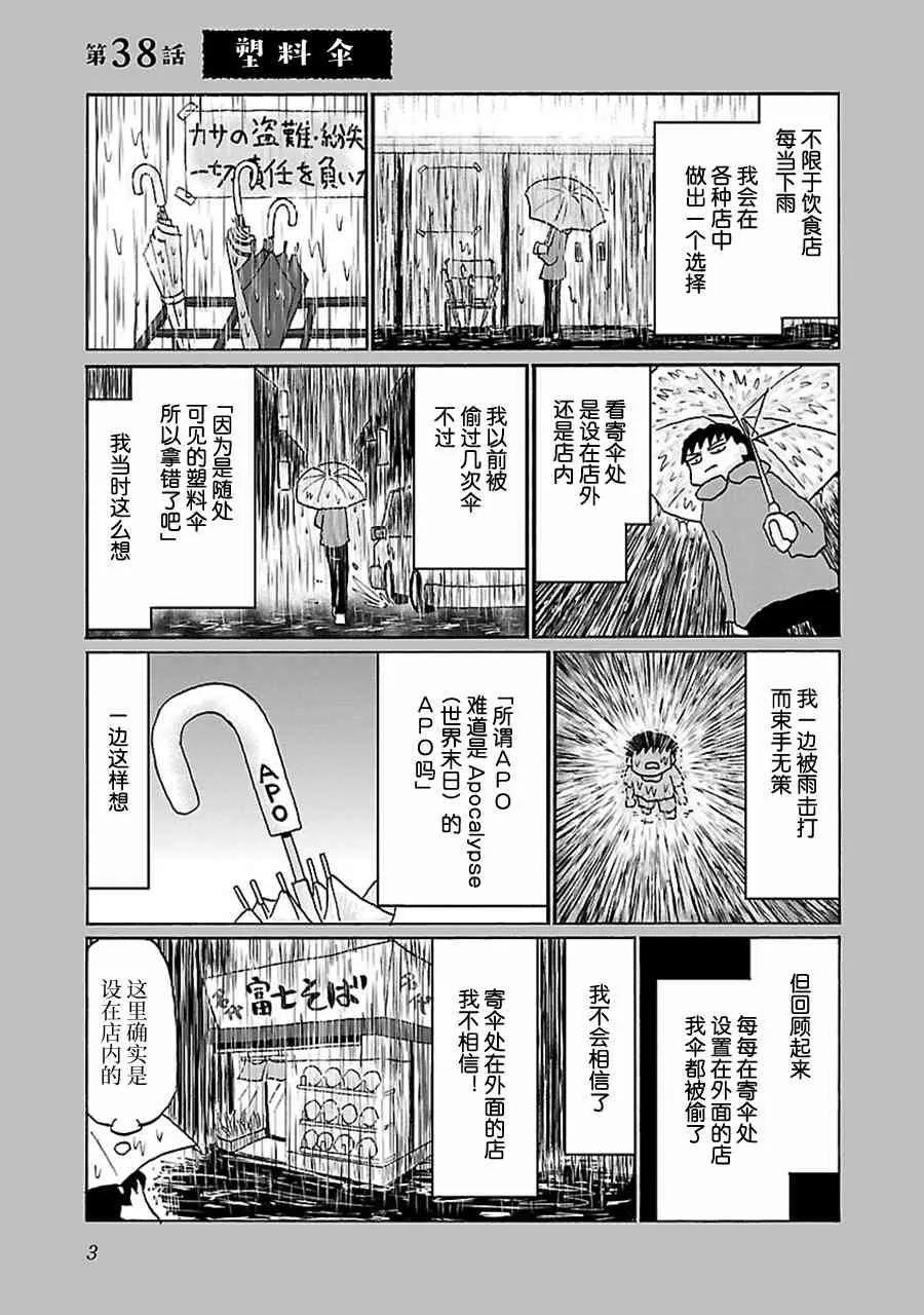 38话 第3页
