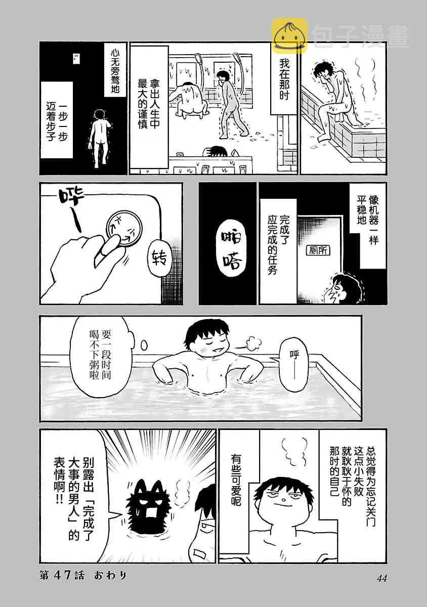47话 第4页
