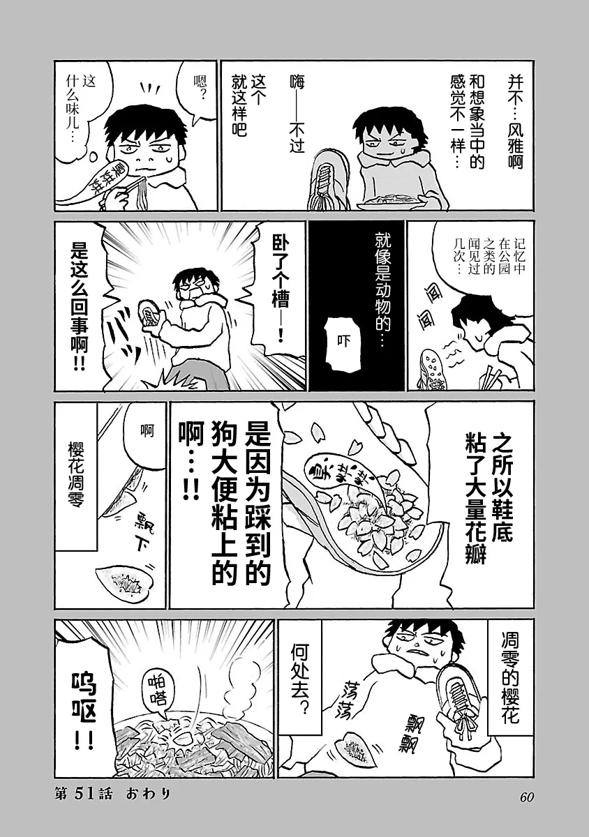51话 第4页