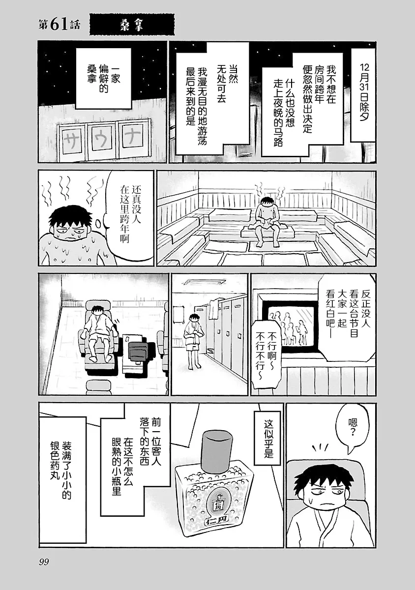 61话 第1页