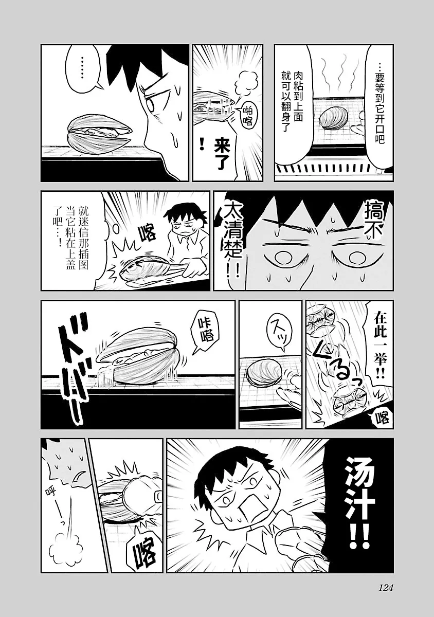 67话 第2页