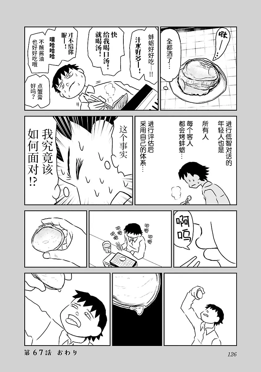 67话 第4页