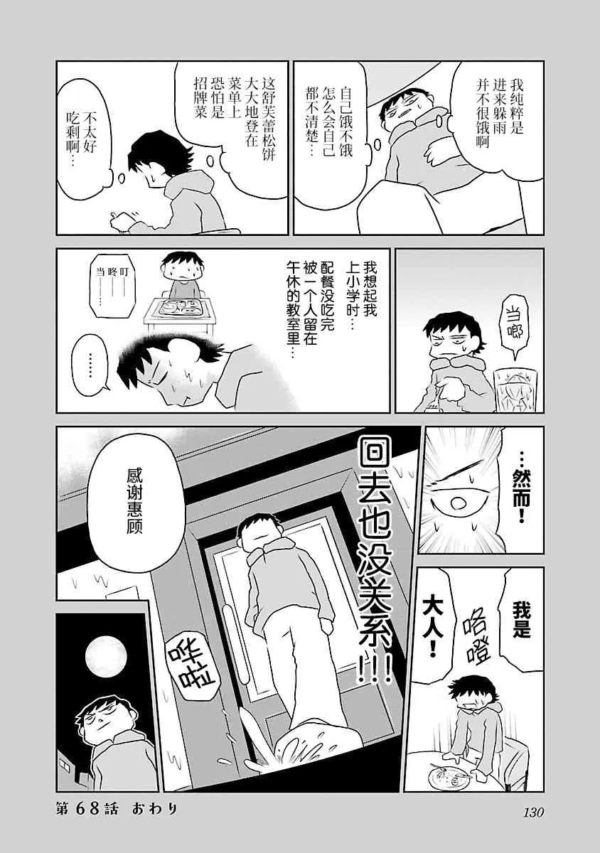 68话 第4页