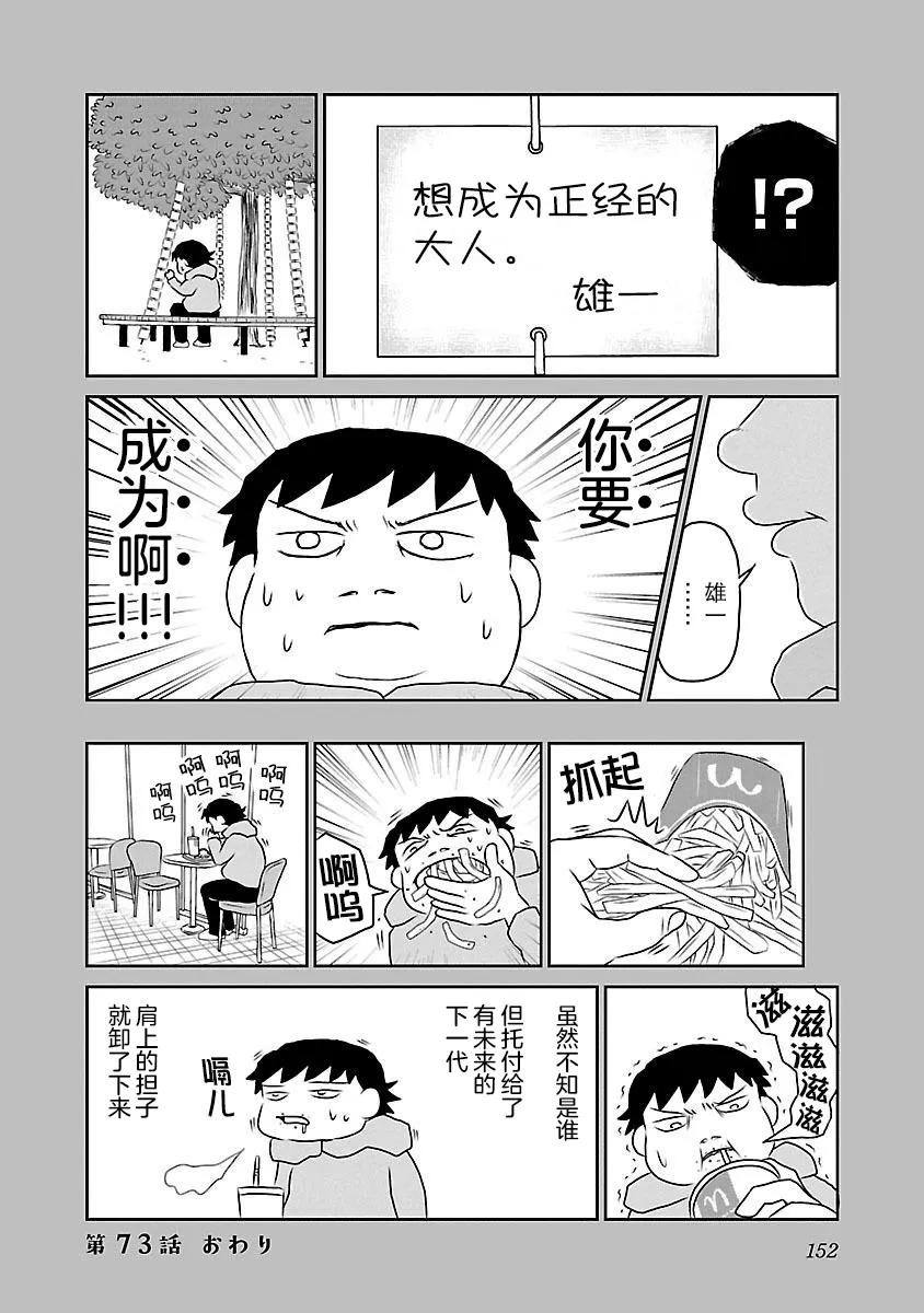 73话 第4页