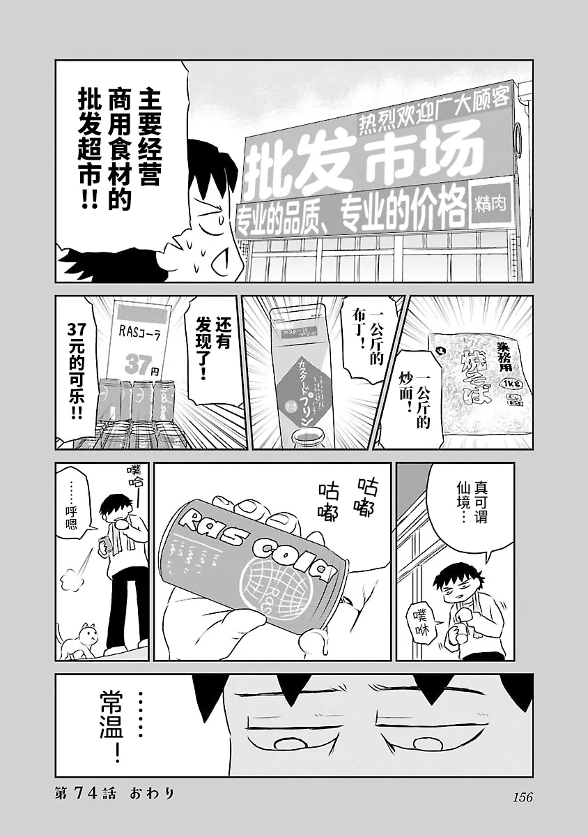 74话 第4页