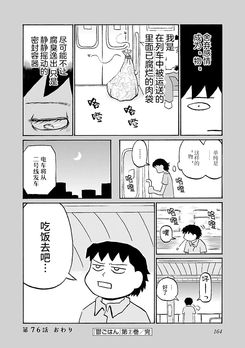 76话 第4页