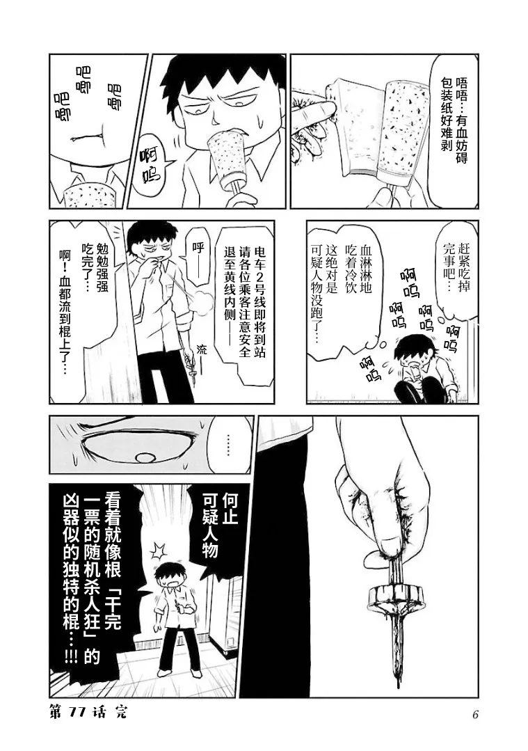 77话 第8页