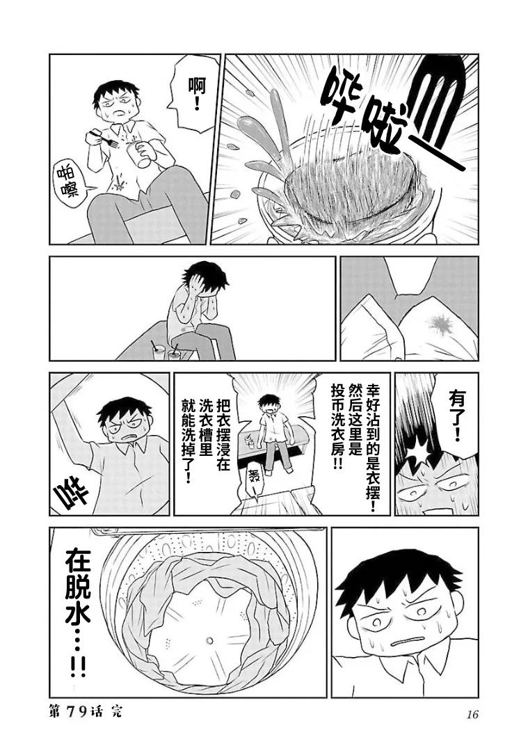 79话 第6页