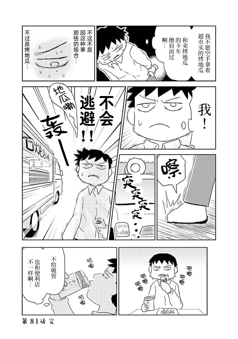81话 第4页