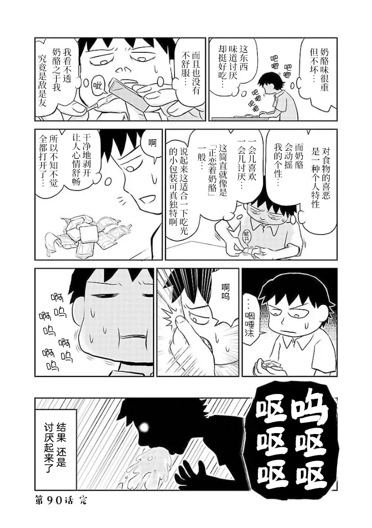 90话 第4页