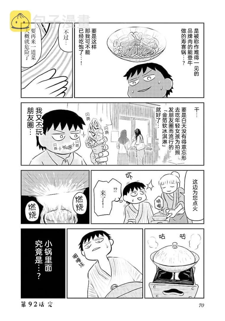 92话 第4页