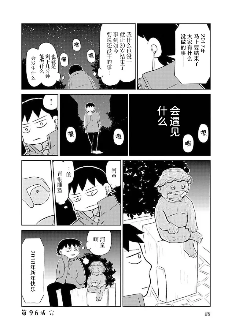 96话 第4页