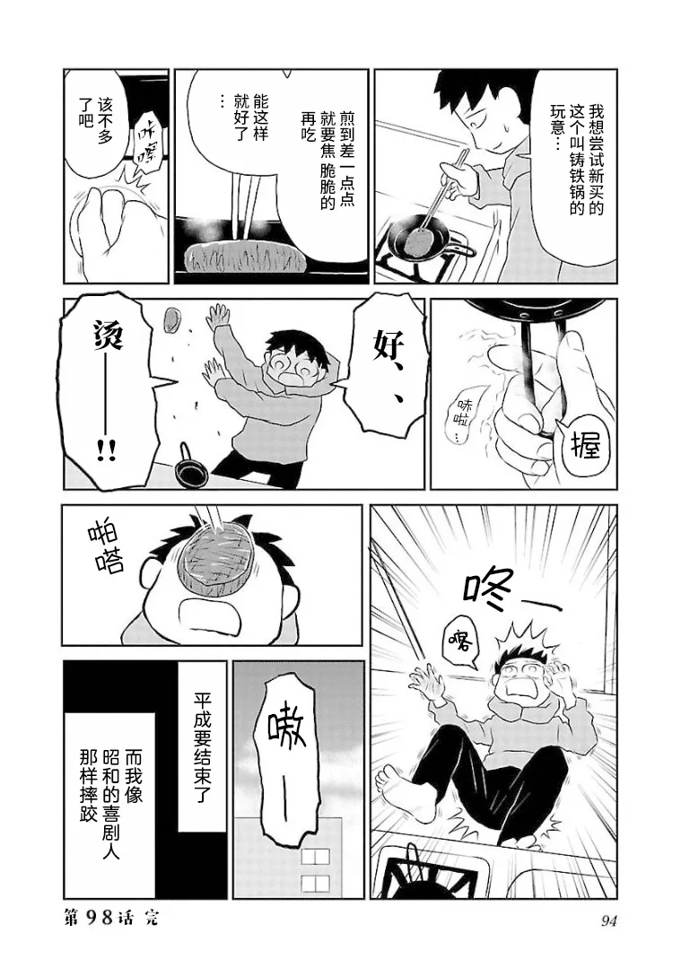 98话 第2页
