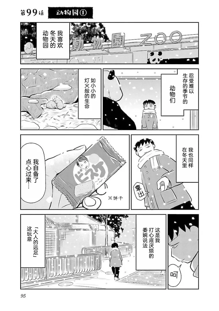 99话 第1页