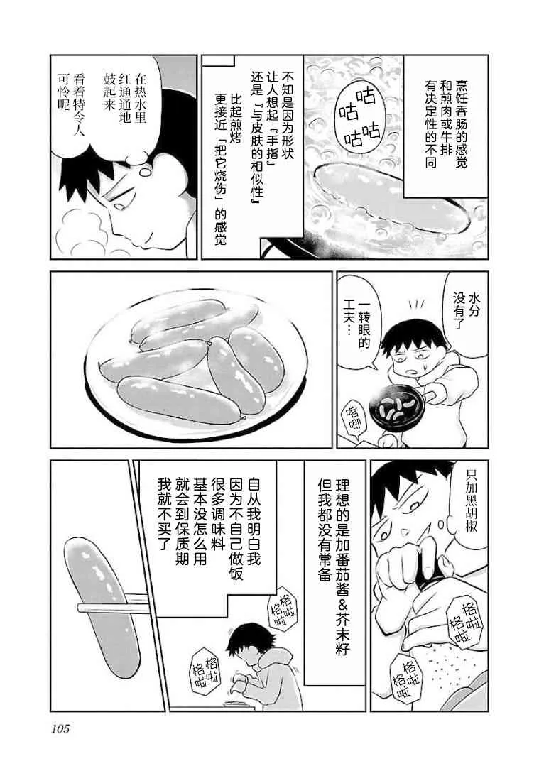 101话 第3页