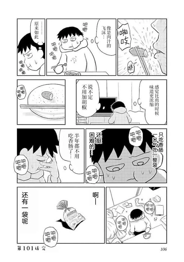 101话 第4页