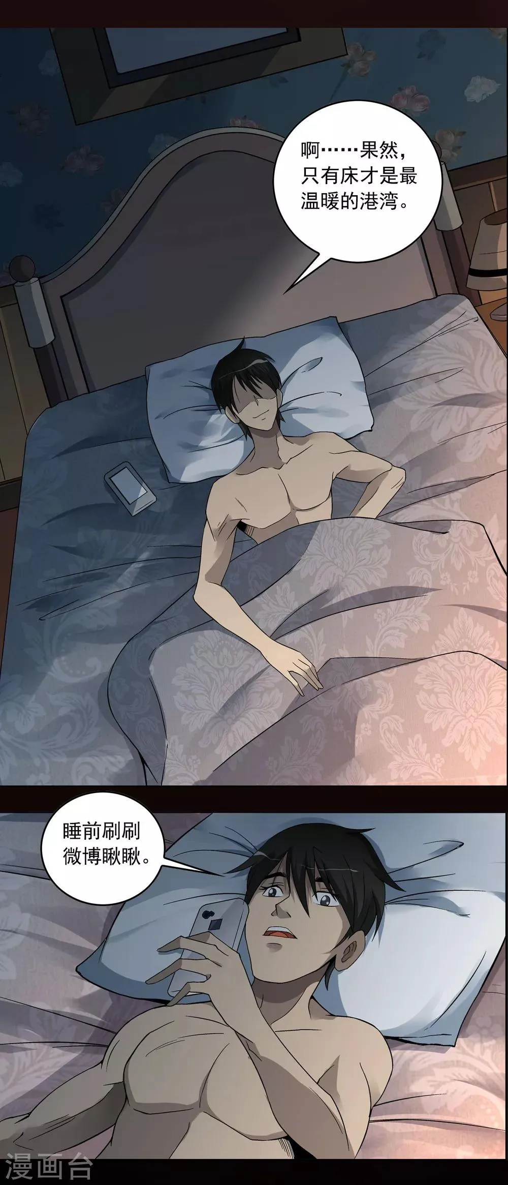 第5话 红衣女人 第2页