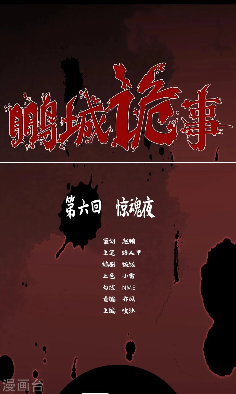 第6话 惊魂夜 第1页
