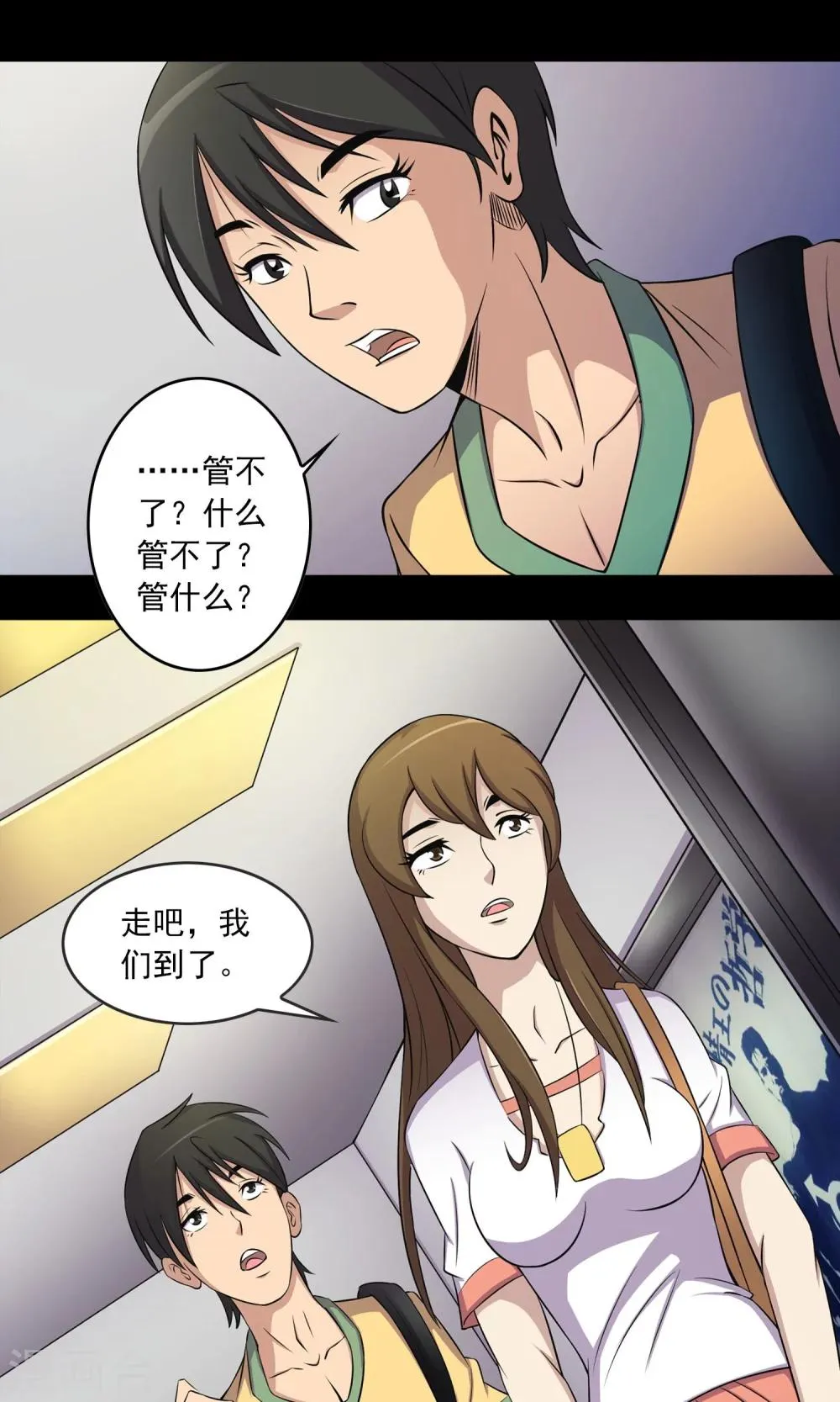 第6话 惊魂夜 第13页