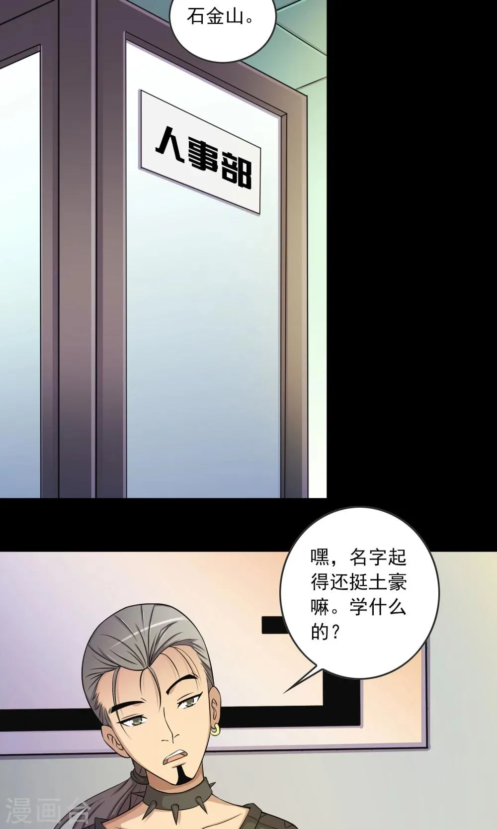 第6话 惊魂夜 第18页