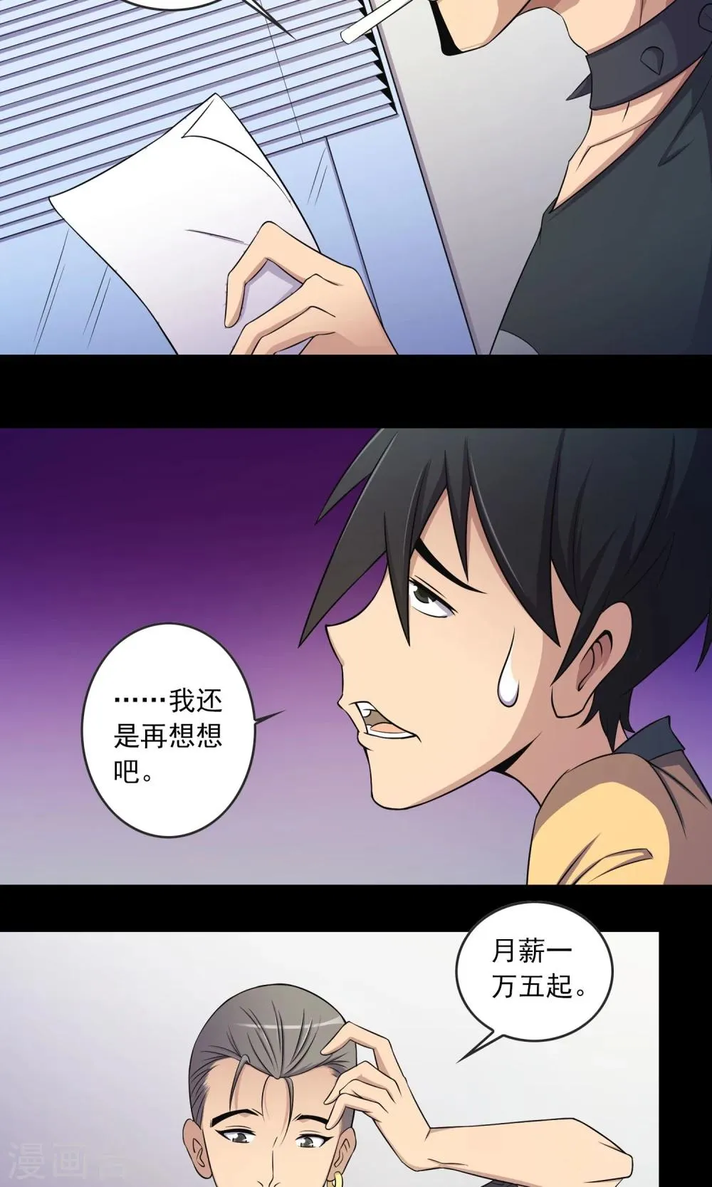 第6话 惊魂夜 第22页
