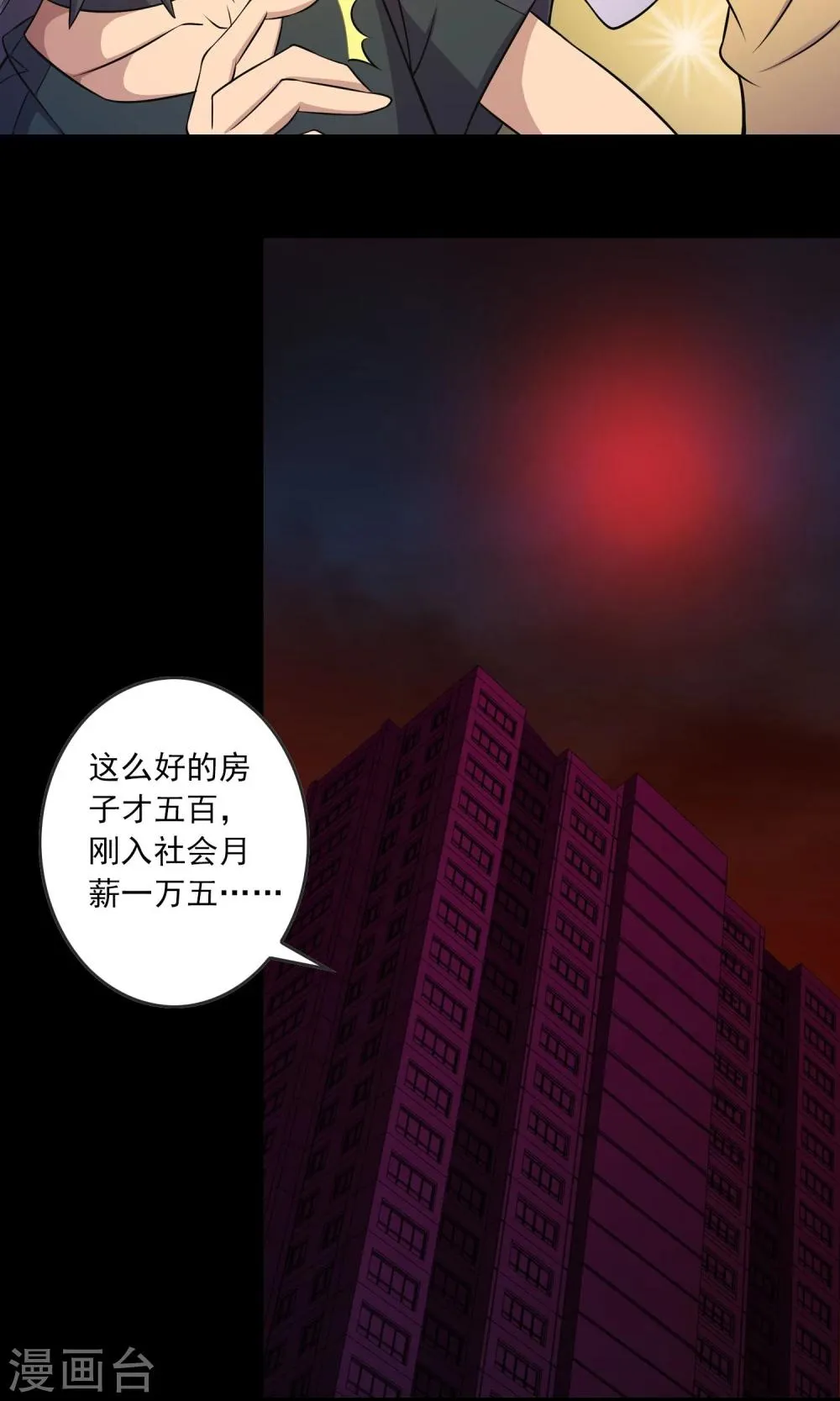 第6话 惊魂夜 第24页