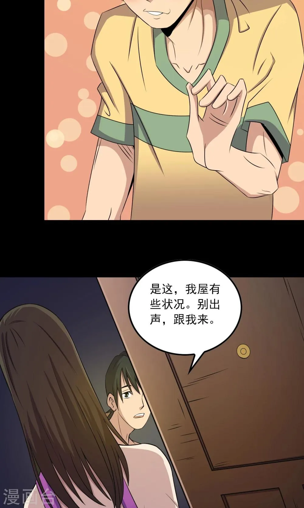 第6话 惊魂夜 第35页