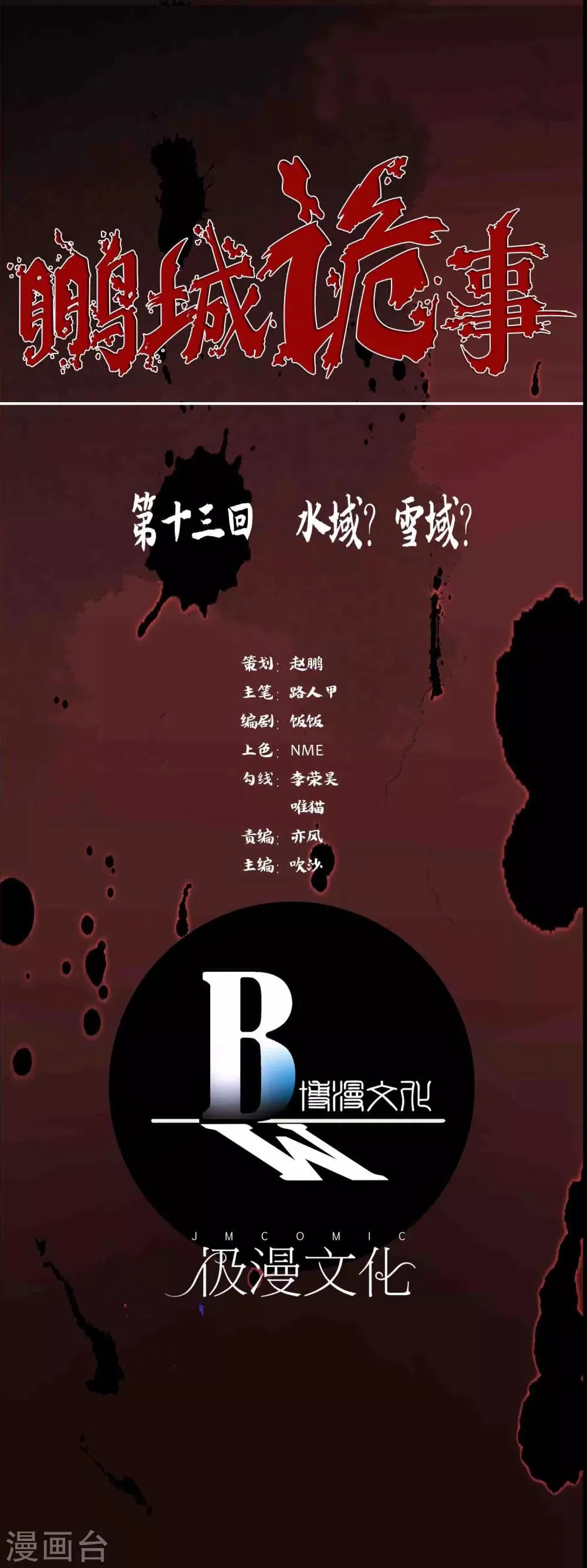 第13话 水域？雪域？ 第1页