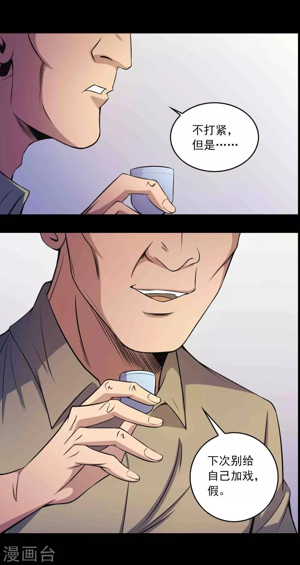 第13话 水域？雪域？ 第4页