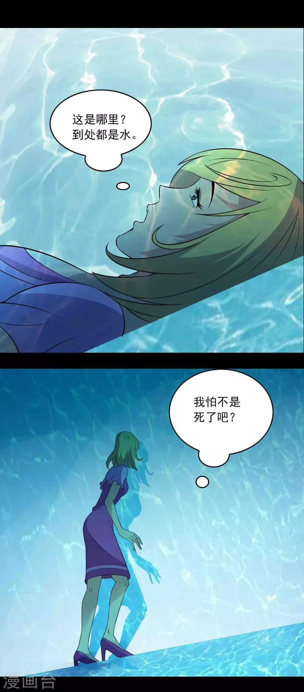 第13话 水域？雪域？ 第10页