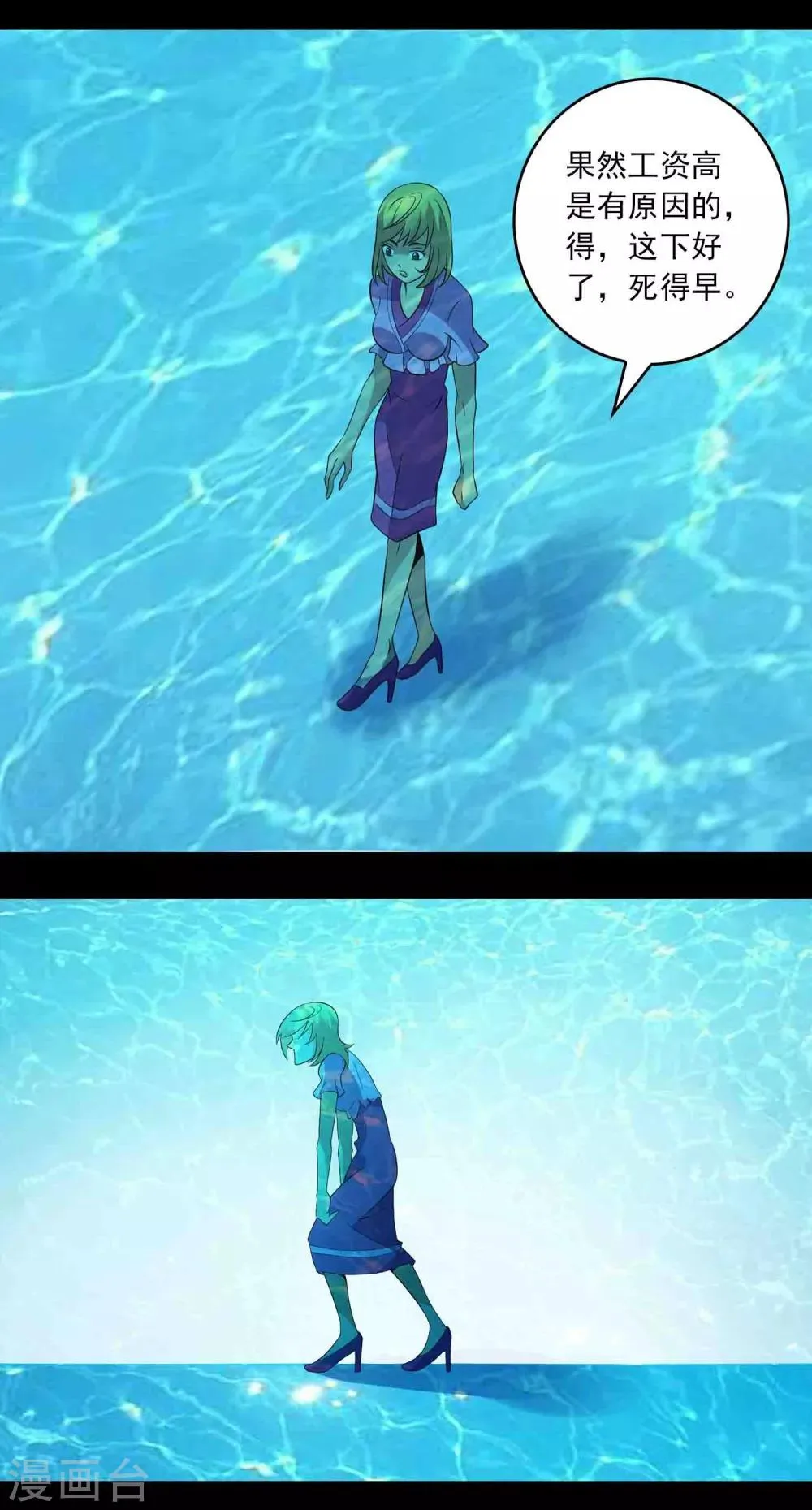 第13话 水域？雪域？ 第11页