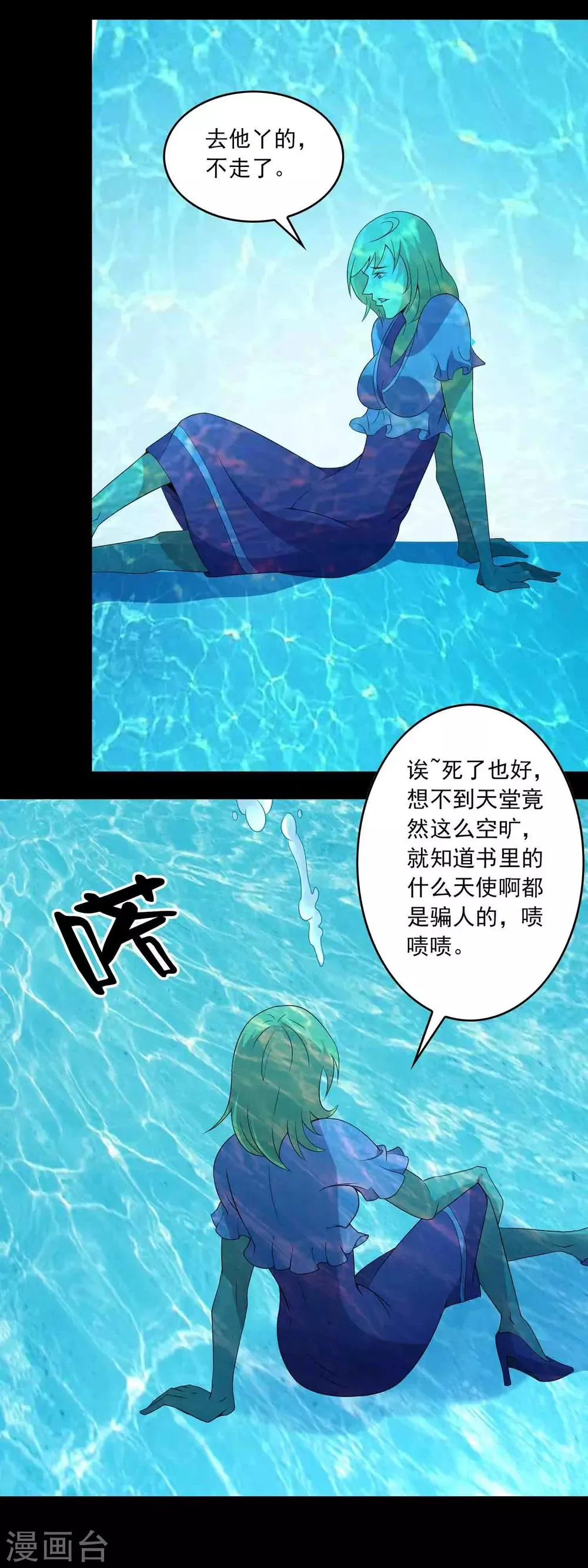 第13话 水域？雪域？ 第12页