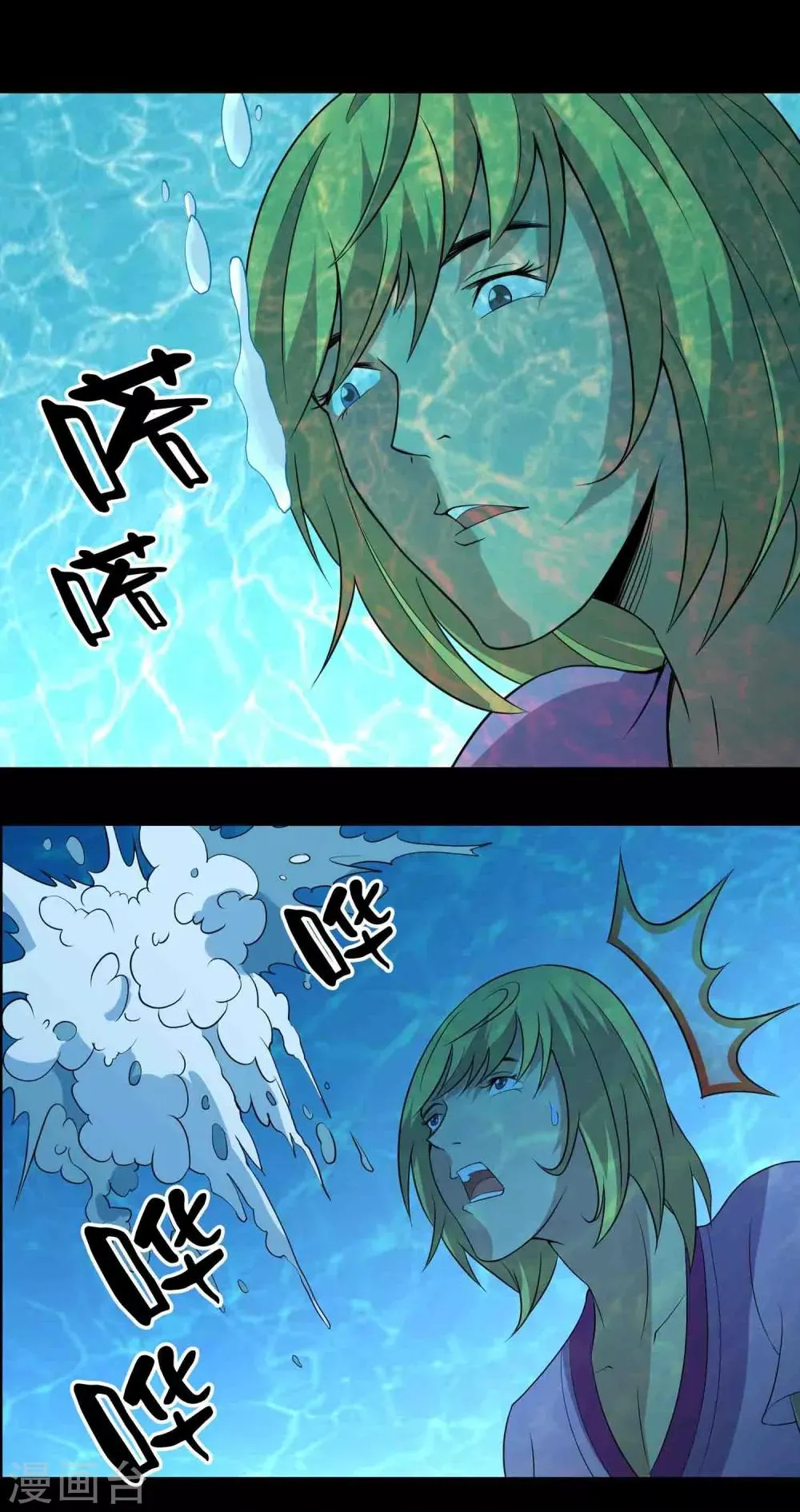 第13话 水域？雪域？ 第13页