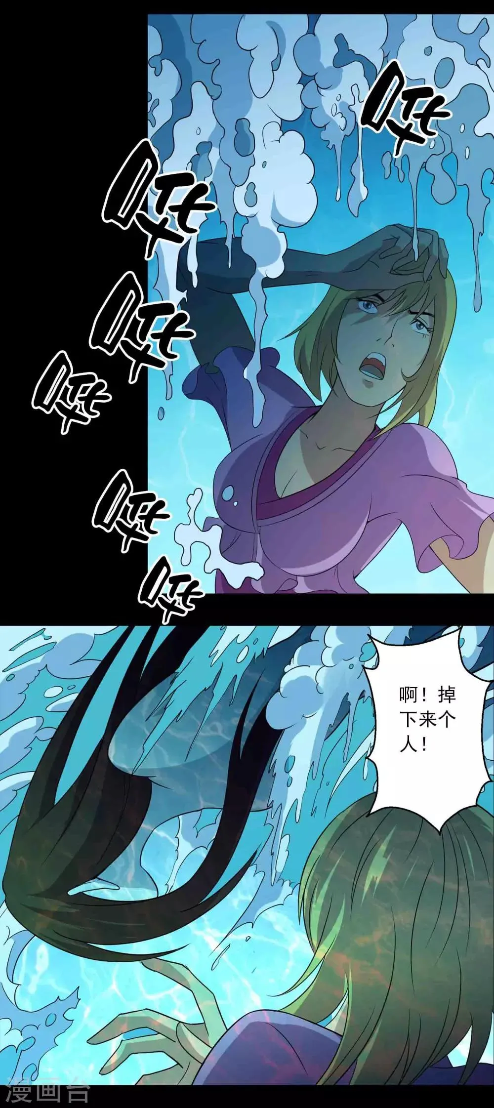 第13话 水域？雪域？ 第14页